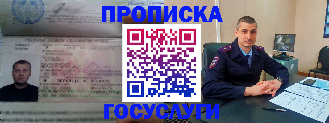 прописка 2025 в Новопавловске